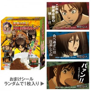 訓練兵団カレー