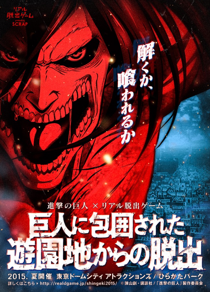 150406shingeki_img_main_web