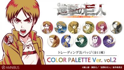 Amnibus にて 進撃の巨人 のトレーディング缶バッジ カラーパレットver Vol 2とカラーマグカップの受注を開始 Tvアニメ 進撃の巨人 公式サイト