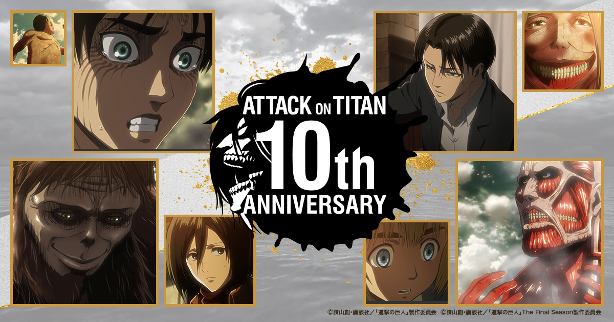 進撃の巨人10th ANNIVERSARY “ATTACK FES” | TVアニメ「進撃の巨人」10 