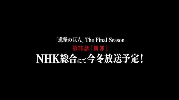 Tvアニメ 進撃の巨人 The Final Season