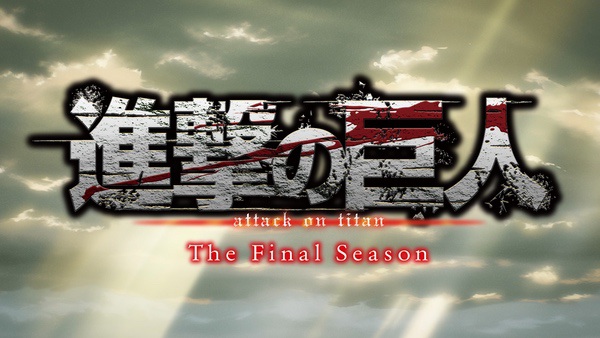 Tvアニメ 進撃の巨人 The Final Season