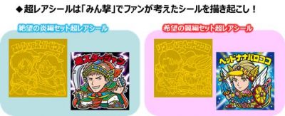 【最安値安い】未開封　60個　進撃の巨人マン　ビックリマン × 進撃の巨人 コラボ　2種2箱　希望の翼編　/ 絶望の壁編 未使用 その他