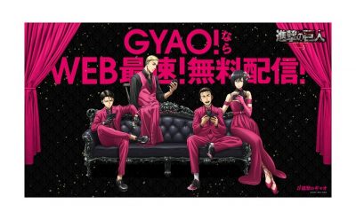 進撃の巨人 Gyao Web最速配信記念 限定フォトスポット出現 豪華景品が当たるキャンペーン Tvアニメ 進撃の巨人 公式サイト