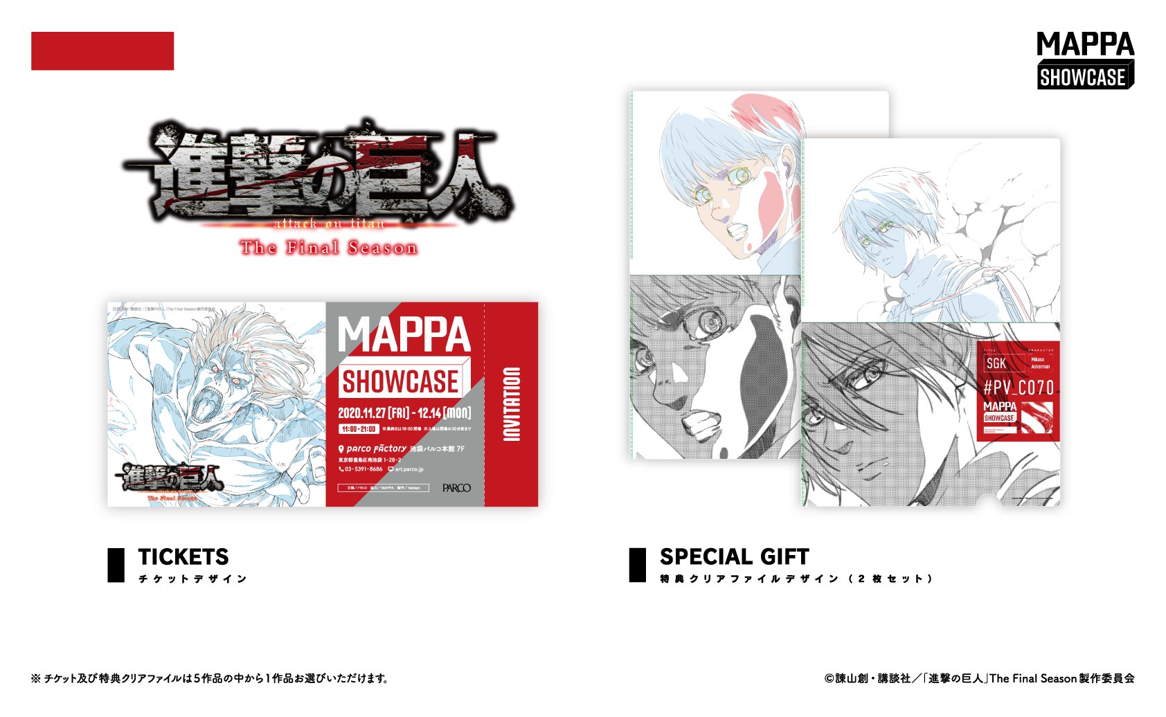 進撃の巨人 The Final Season」MAPPA SHOW CASEにて展示決定！ | TV