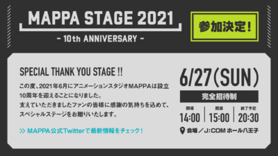 6月27日 日 開催 Mappa Stage 21 10th Anniversary に 進撃の巨人 The Final Season参加決定 Tvアニメ 進撃の巨人 公式サイト
