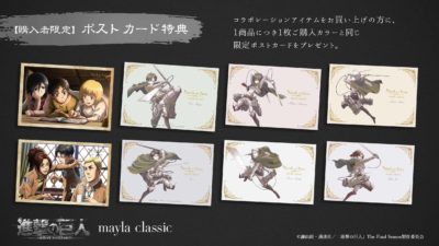 進撃の巨人』とmayla classicがコラボ！キャラクターをモチーフにした