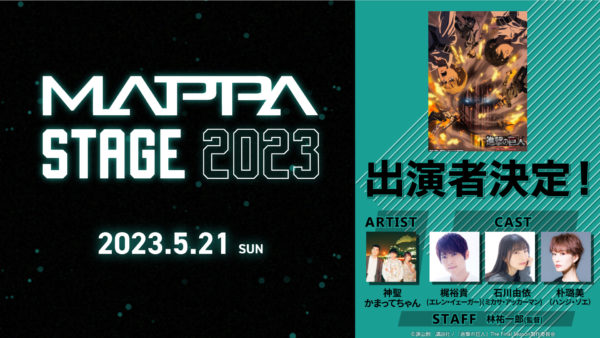 MAPPA STAGE 2023』開催＆「進撃の巨人」参加決定！ | TVアニメ「進撃