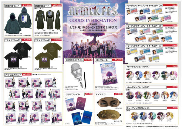 進撃の巨人10th ANNIVERSARY “ATTACK FES”グッズ受注販売決定！ | TV 