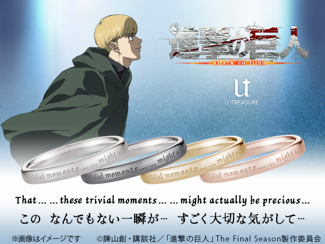 エレン・ミカサ・アルミン・ジャン・ハンジ・リヴァイ、６人の強い想いを刻んだメッセージリング（指輪）がユートレジャーより登場！ | TVアニメ「進撃の巨人 」公式サイト