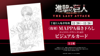 【即日発送】映画 進撃の巨人 入場特典 生コマフィルム リヴァイ 映画 進撃の巨人 11月29日より入場特典第4弾「生コマフィルム」配布!