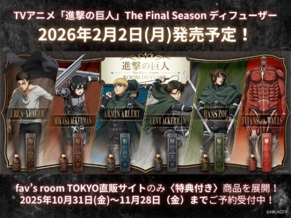 進撃巨人 進撃の巨人 リヴァイ兵長 ポータブルアロマディフューザー LD