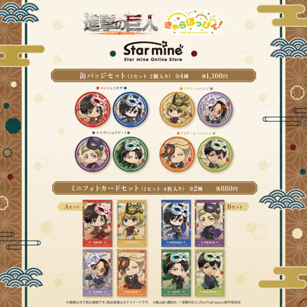 Shingeki_charahoppinn_A-