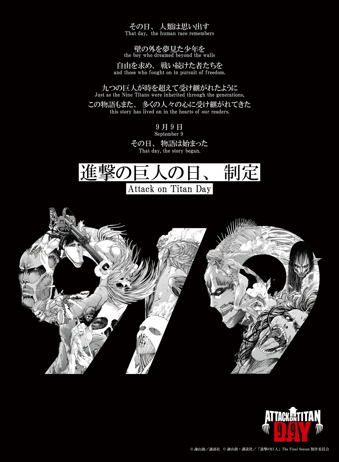 Official Attack on Titan Day commemorative visual announced for September 9