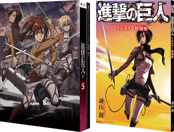 Blu-ray & DVD 第5巻 | TVアニメ「進撃の巨人」公式サイト